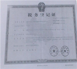 企業稅務登記證